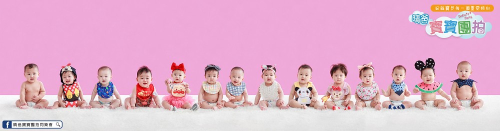 7~10M寶貝一般團拍