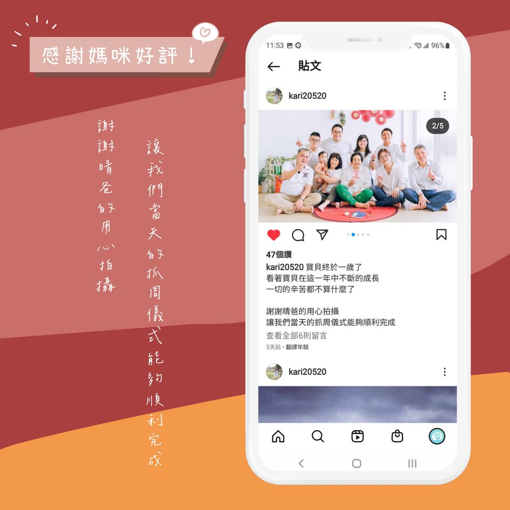 親友一起來慶祝寶貝周歲