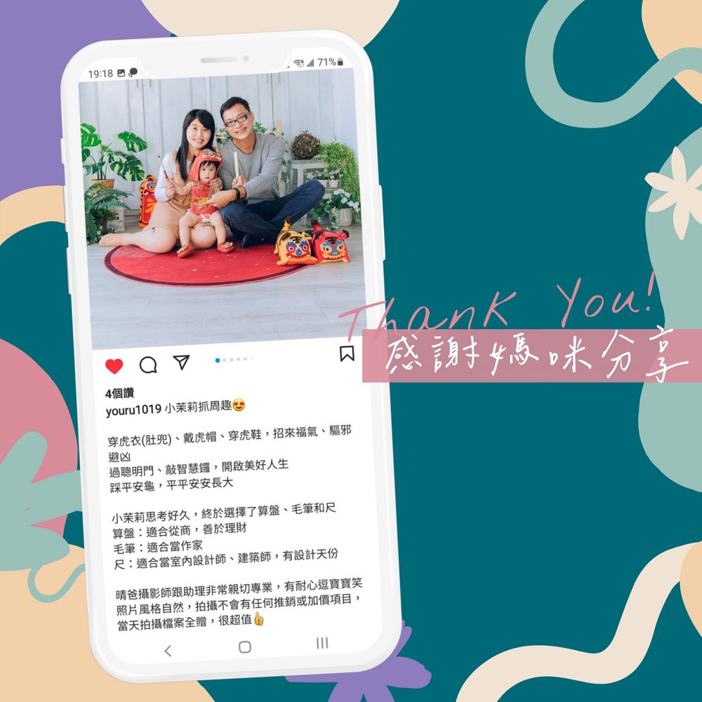 小茉莉來抓周囉！