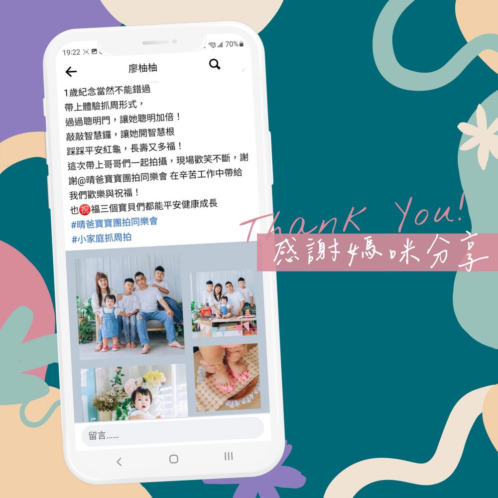 1歲紀念、歡笑不斷