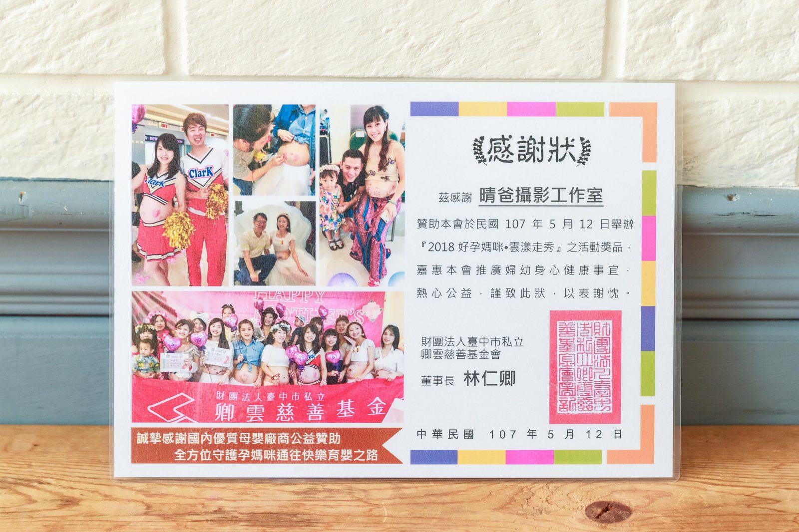 卿雲慈善基金會感謝狀