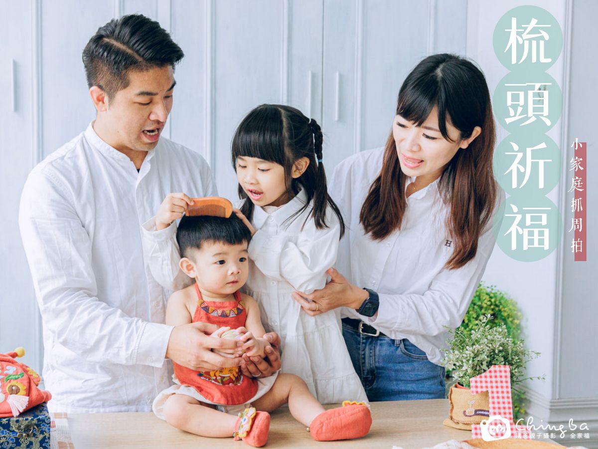 梳頭祈福