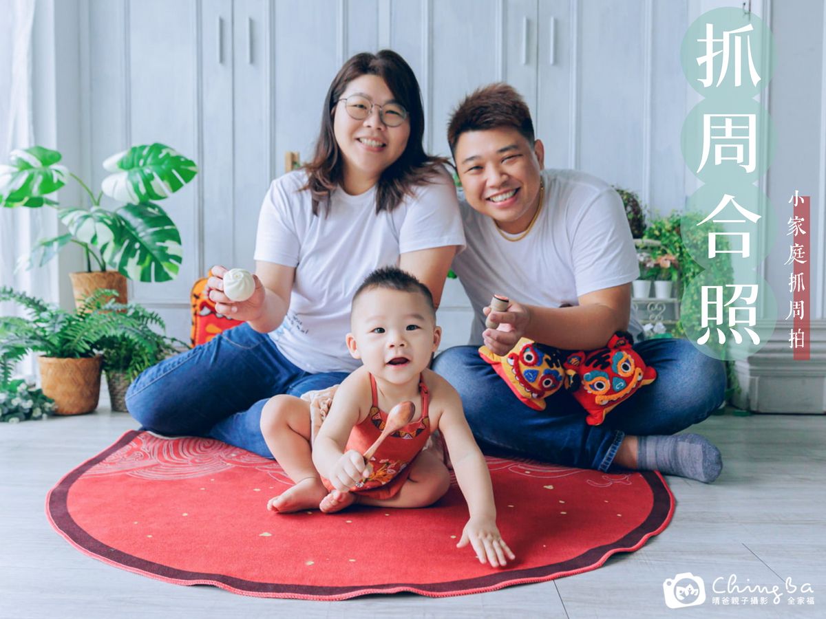 抓周完成合照