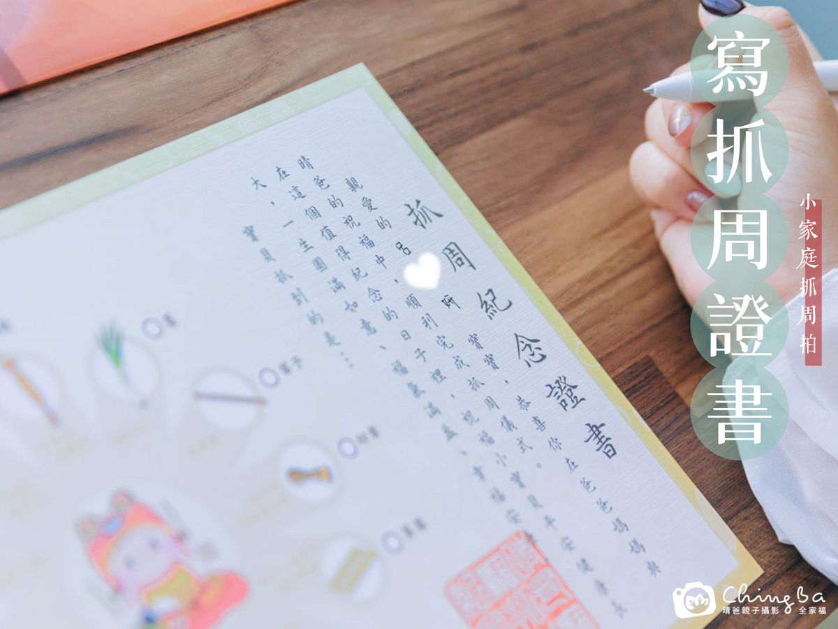 書寫抓周證書